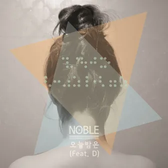 오늘밤은 by Noble