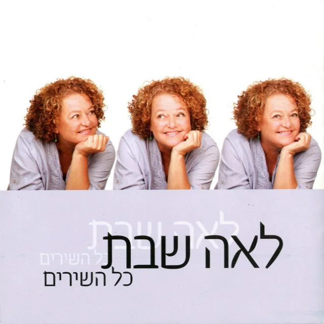 רק החיים