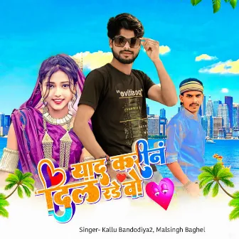 Yaad Karin Dil Rade by Malsingh Baghel