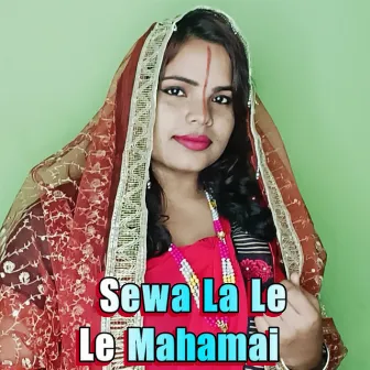 Sewa La Le Le Mahamai by 