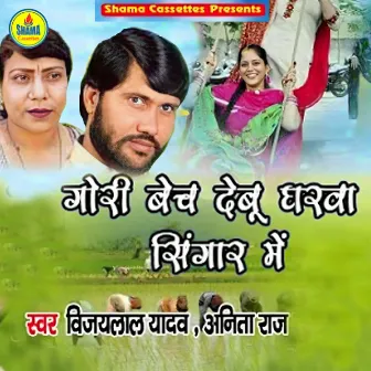 Gori Bech Debu Gharwa Singar Me by Unknown Artist