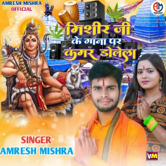 Mishir Ji Ke Gana Par Kamar Dolela by Amaresh Mishra