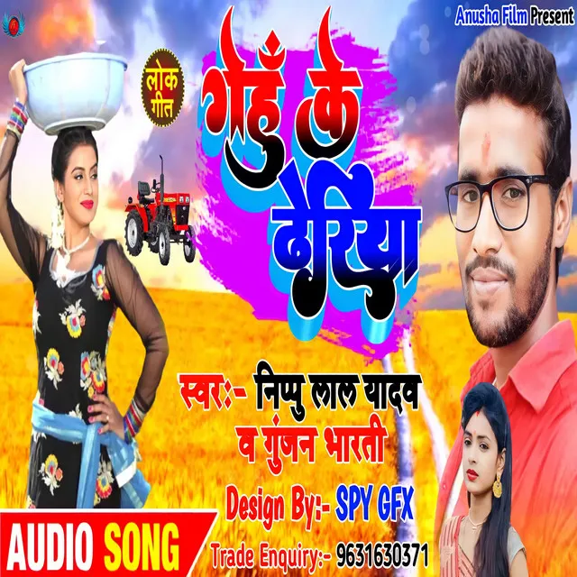 Gehun Ke Dheriya (Bhojpuri)