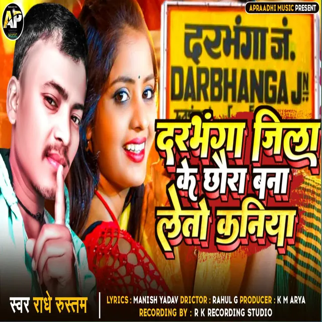 Darbhanga Jila Ke Chhaura Bana Letau Kaniya