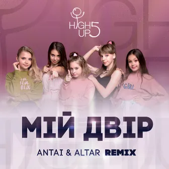 Мій двір (Antai & Alter Remix) by Alter