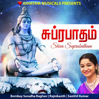 SHIVA SUPRABATHAM by Rajinikanth