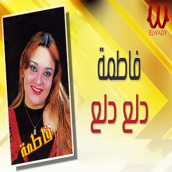 دلع دلع by Fatma