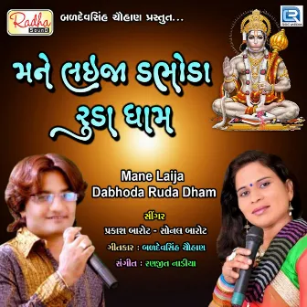 Mane Laija Dabhoda Ruda Dham by 