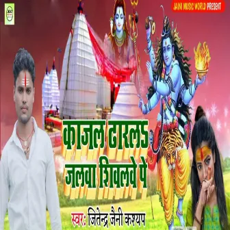 Kajal Dharla Jalwa Shivlave Pe by Asagar Ansari