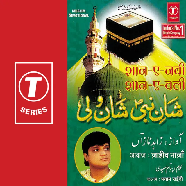 Shaan-E-Nabi Shaan-E-Wali