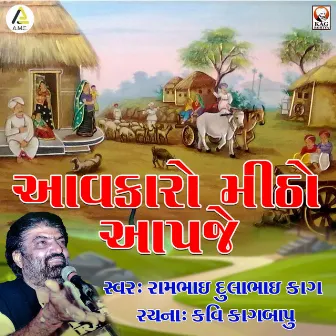 Aavkaro Mitho Aapje by Rambhai Kag