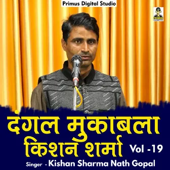 Dangal Mukabla Kishan Sharma Part 19 (Hindi) by Kishan Sharma