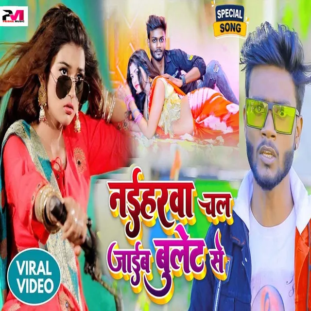 Naihar Chal Jaib Bullet Se - Bhojpuri Song