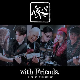 with Friends - Live at Streaming by Kari Band