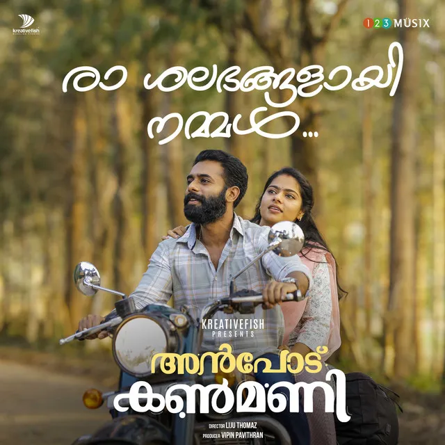 Raa Shalabhangalayi Nammal (From "Anpodu Kanmani")