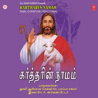 Kartharin Namam by Selvi