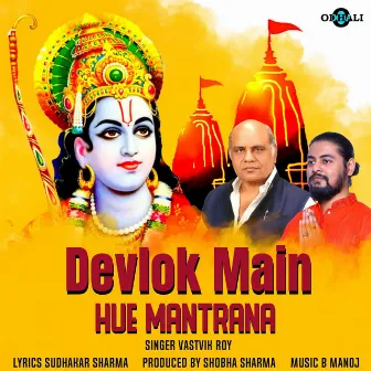 Devlok Main Hue Mantrana by Vastvik Roy