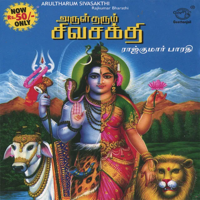 Arultharum Sivasakthi