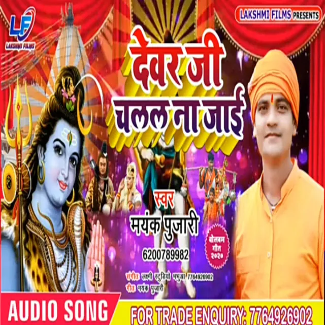 Devar Ji Chalal Na Jayi - Bhojpuri