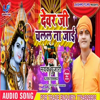 Devar Ji Chalal Na Jayi (Bhojpuri) by 