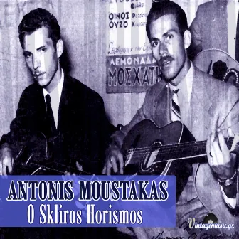 O Skliros Horismos by Antonis Moustakas