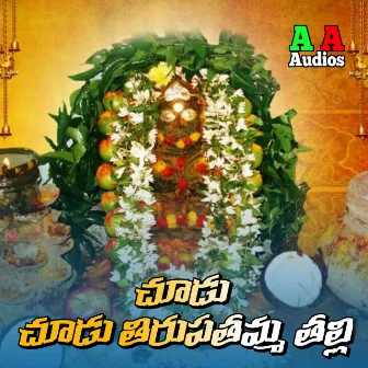 Chudu Chudu Thirupatamma Thalli by Prasad Joshi