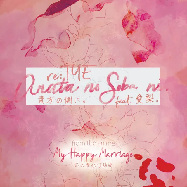 Anata no Soba ni. (From "My Happy Marriage") - English Cover