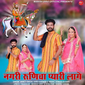 Nagari Runicha Pyari Laage by Bablu Ankiya