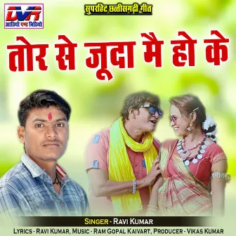 Tor Se Juda Mai Ho Ke by 