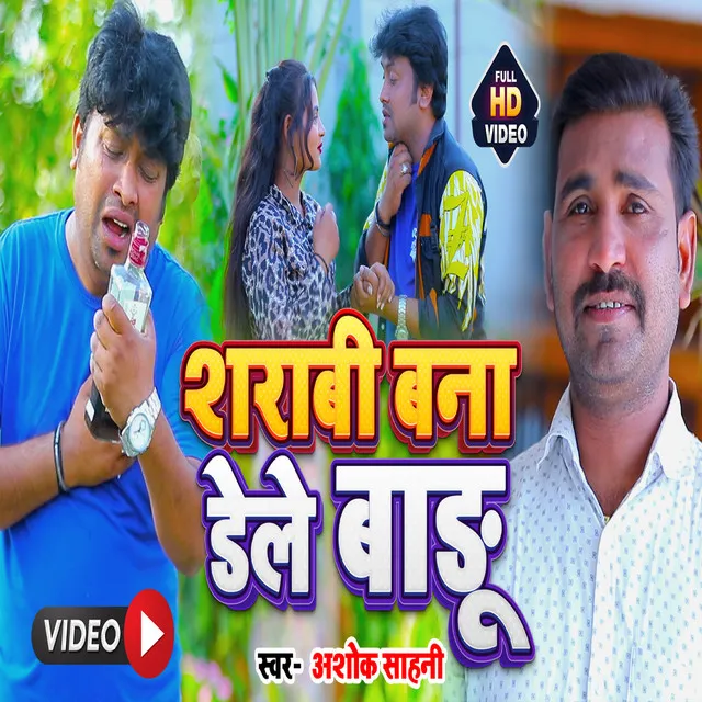 Sarabi Bana Dele Badu - bhojpuri