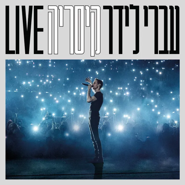 קיסריה לייב (Live)