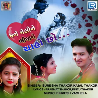 Mane Meline Bijane Chaho Chho (Original) by Kajal Thakor