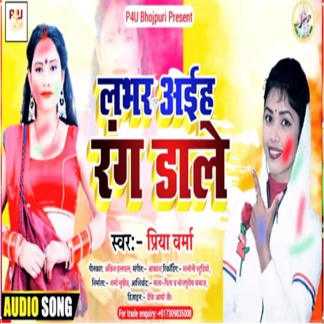 Lover Aiha Rang Dale - Bhojpuri Song