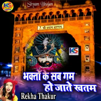 Bhakto Ke Sub Gam (HINDI) by Rekha Thakur