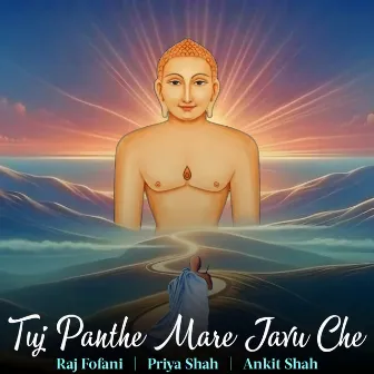 Tuj Panthe Mare Javu Che by Raj Fofani