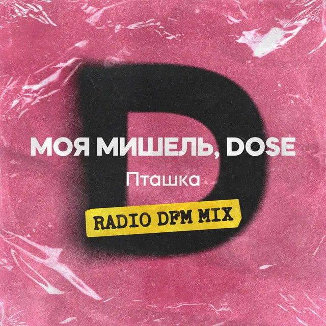 Пташка - Radio DFM Mix