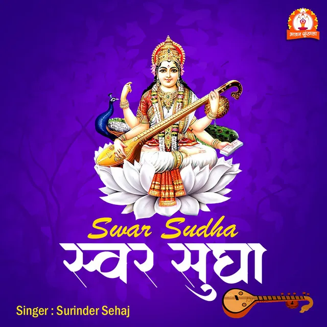 Swar Sudha