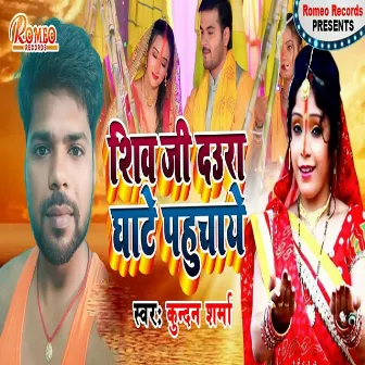 Shiv Ji Daura Ghate Pahuchaye by Kundan Sharma