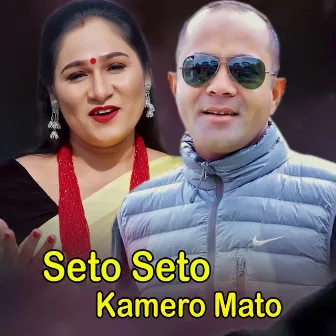 Seto Seto Kamero Mato by Pratima Aryal