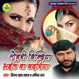 Tohari Bindiya Bhail Ba Badariya by Unknown Artist