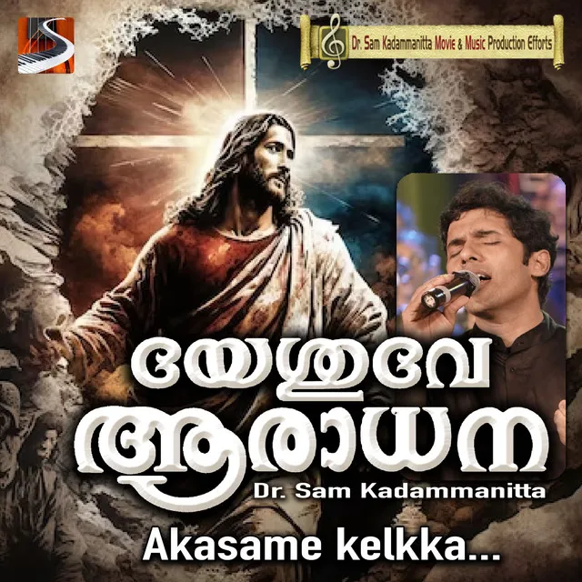 Akasame Kelka - Yesuve Aaradhana