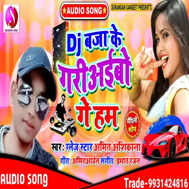 Dj Baja Ke Gariaibo Ge Hum