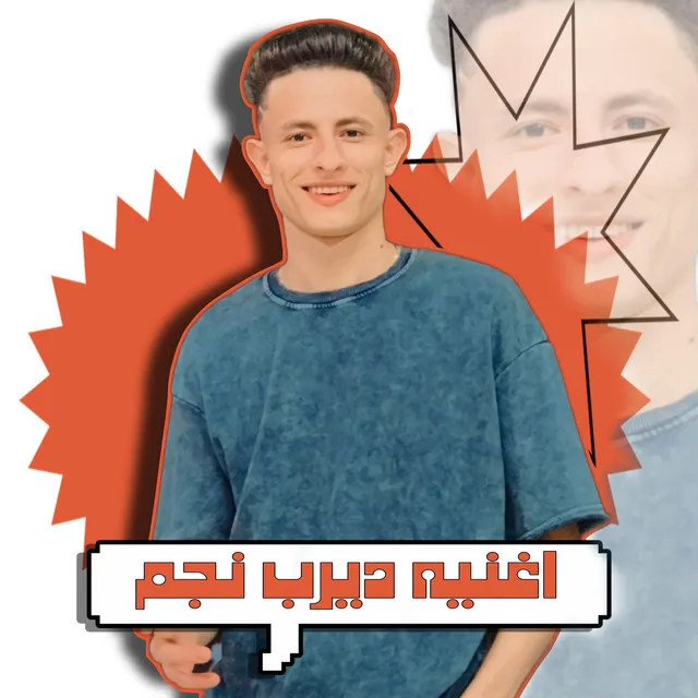 العنوان_ديرب نجم