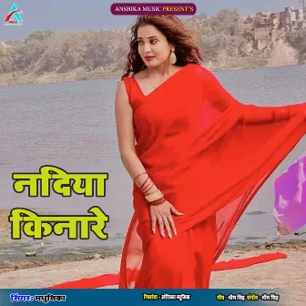 Nadiya Kinare (Bhojpuri Song) by Madhulika