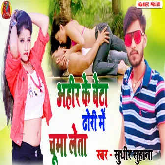 Ahira Ke Beta Dhori Me Chuma Leta by Sudhir Suhana