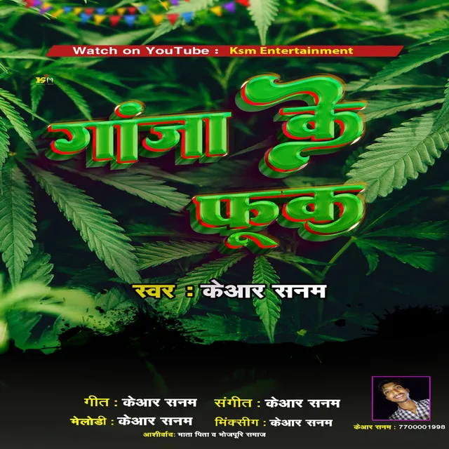 Ganja Ke Fook - Bhojpuri