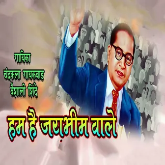 Ham Hai Jaybhim Vale by Unknown Artist