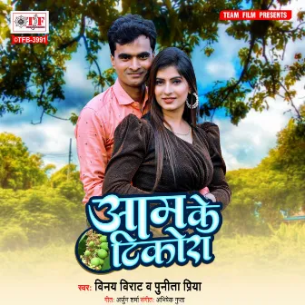 Aam Ke Tikora by Puneeta Priya