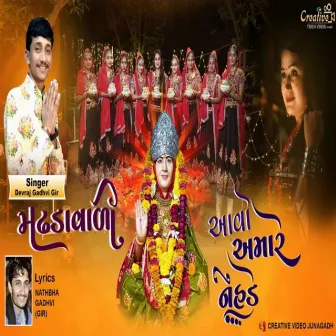 Madhada Vari Aavo Amara Nehade by Devraj Gadhavi Gir