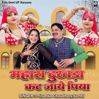 Humara Dukhada Kat Jaye Piya by Sarthi